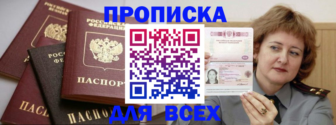 прописка поиск в Кудрово